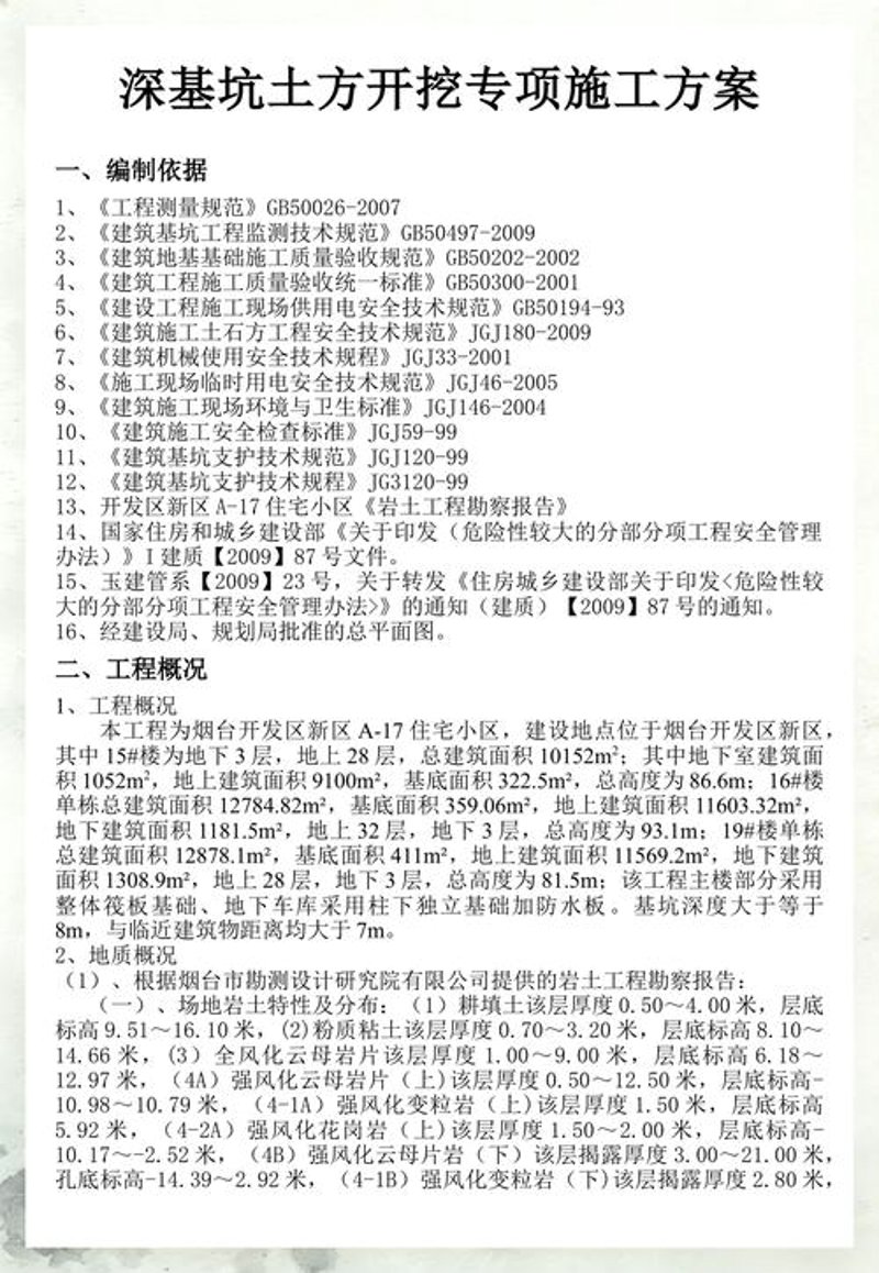 施工组织设计：案例分析背后的智慧