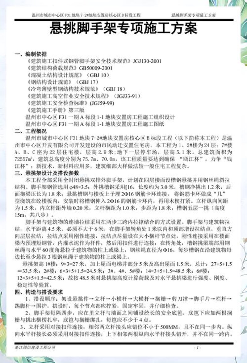 专项施工方案