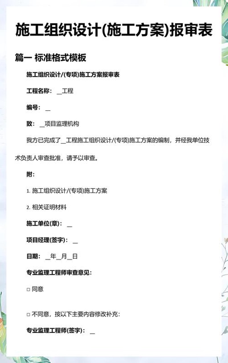 施工组织设计常见误区：警惕陷阱