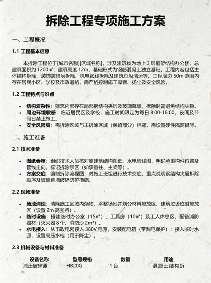 施工组织设计范本选购指南