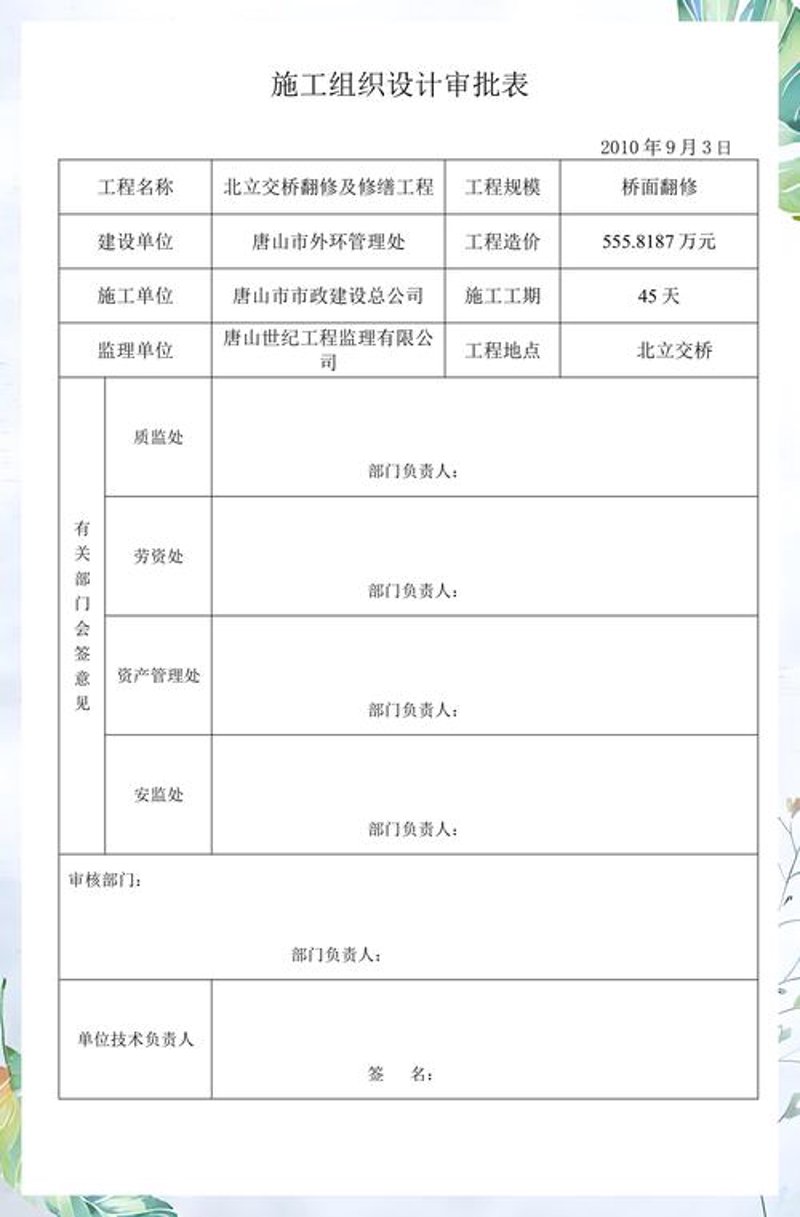 投标技术标书
